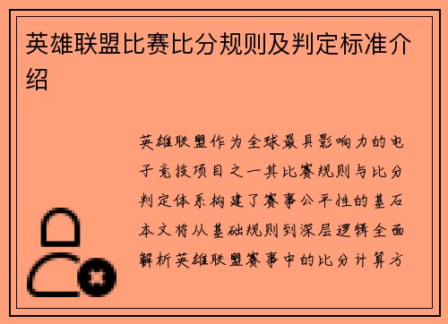 英雄联盟比赛比分规则及判定标准介绍