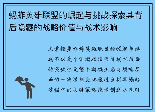 蚂蚱英雄联盟的崛起与挑战探索其背后隐藏的战略价值与战术影响