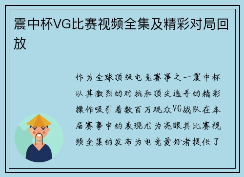 震中杯VG比赛视频全集及精彩对局回放