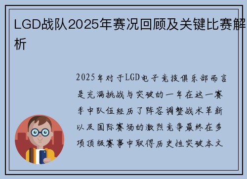 LGD战队2025年赛况回顾及关键比赛解析